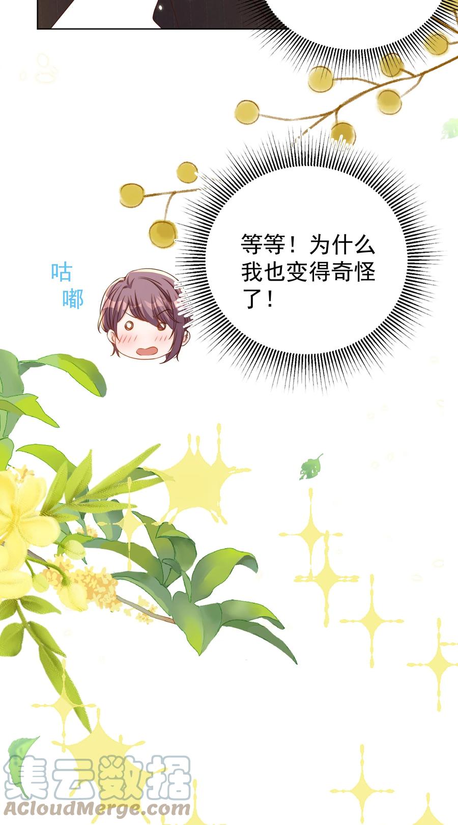 皇上别闹 105 火锅 第6页