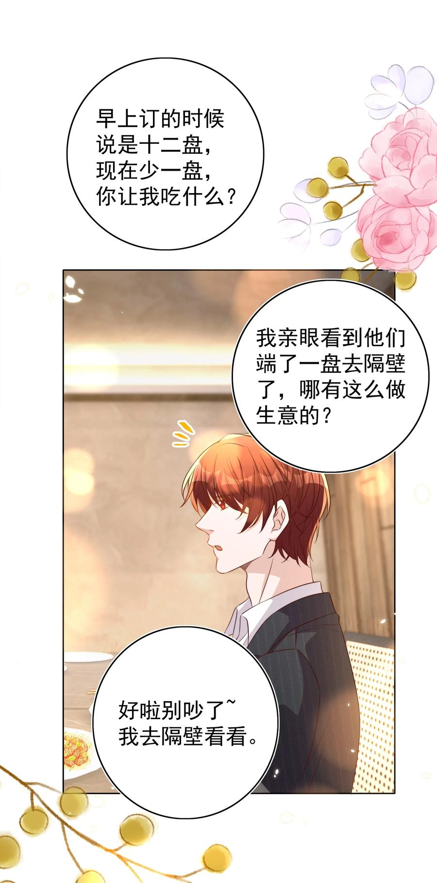 皇上别闹 105 火锅 第31页