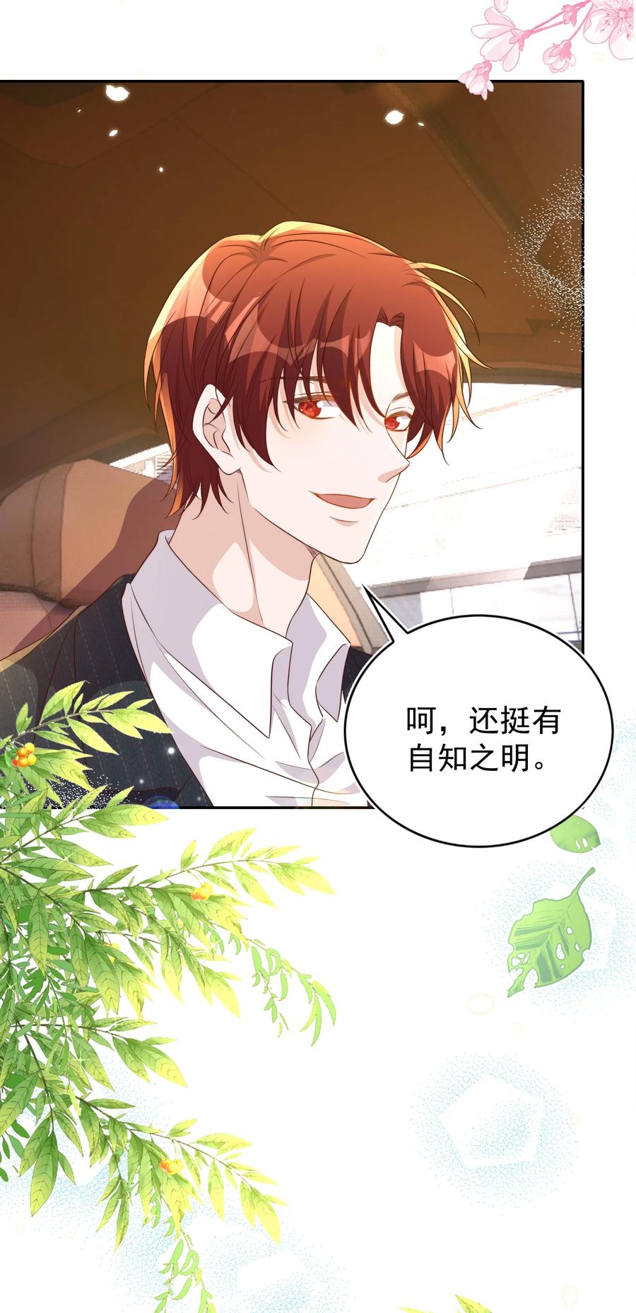 皇上别闹 105 火锅 第11页