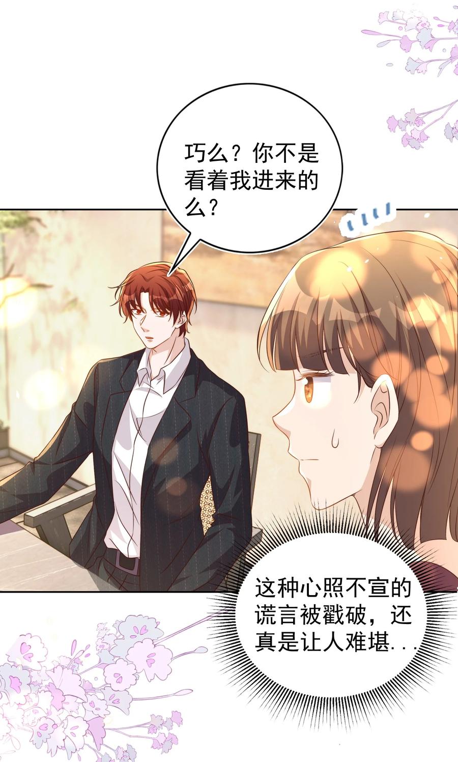 皇上别闹 105 火锅 第33页
