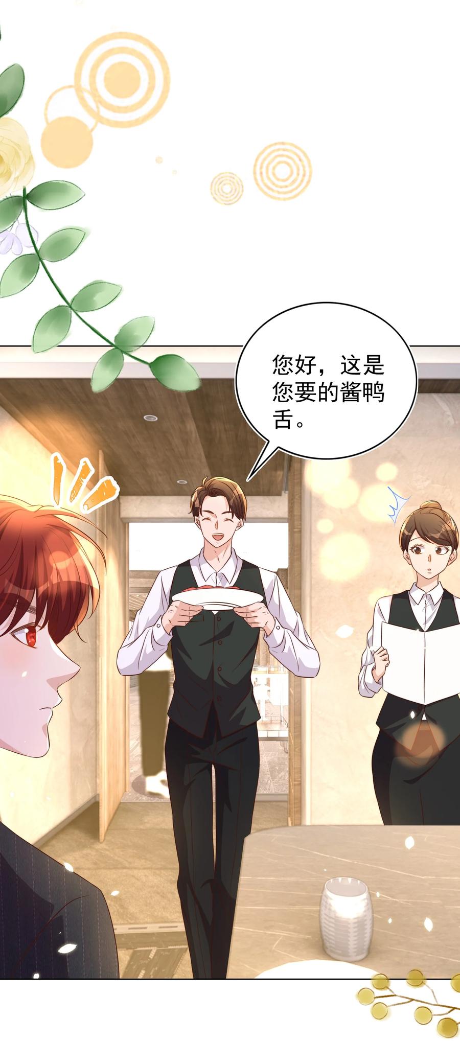 皇上别闹 105 火锅 第23页