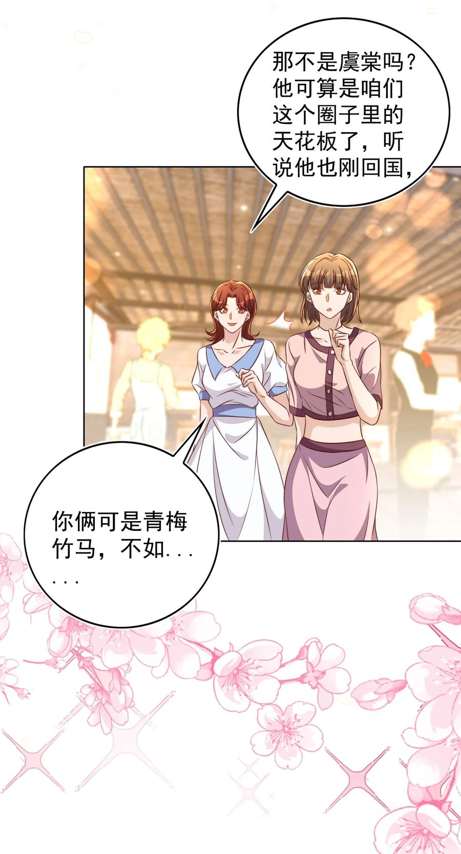 皇上别闹 105 火锅 第15页