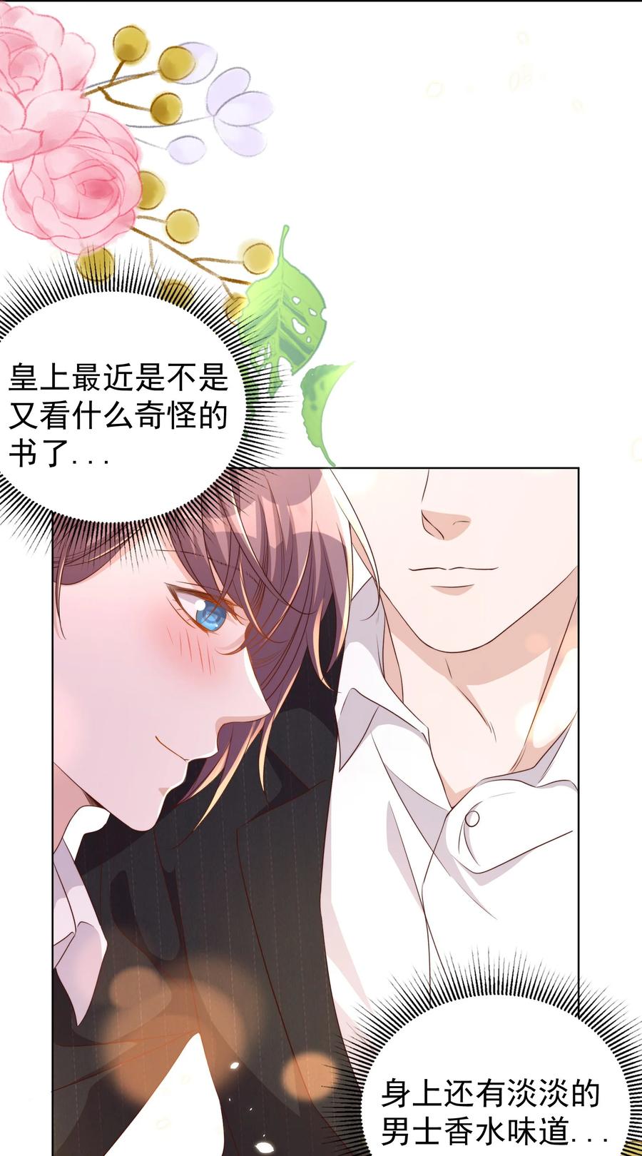 皇上别闹 105 火锅 第5页