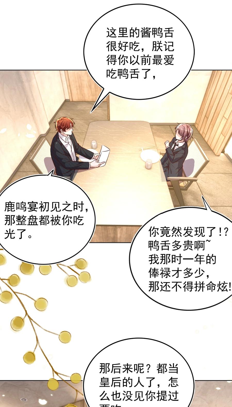 皇上别闹 105 火锅 第17页
