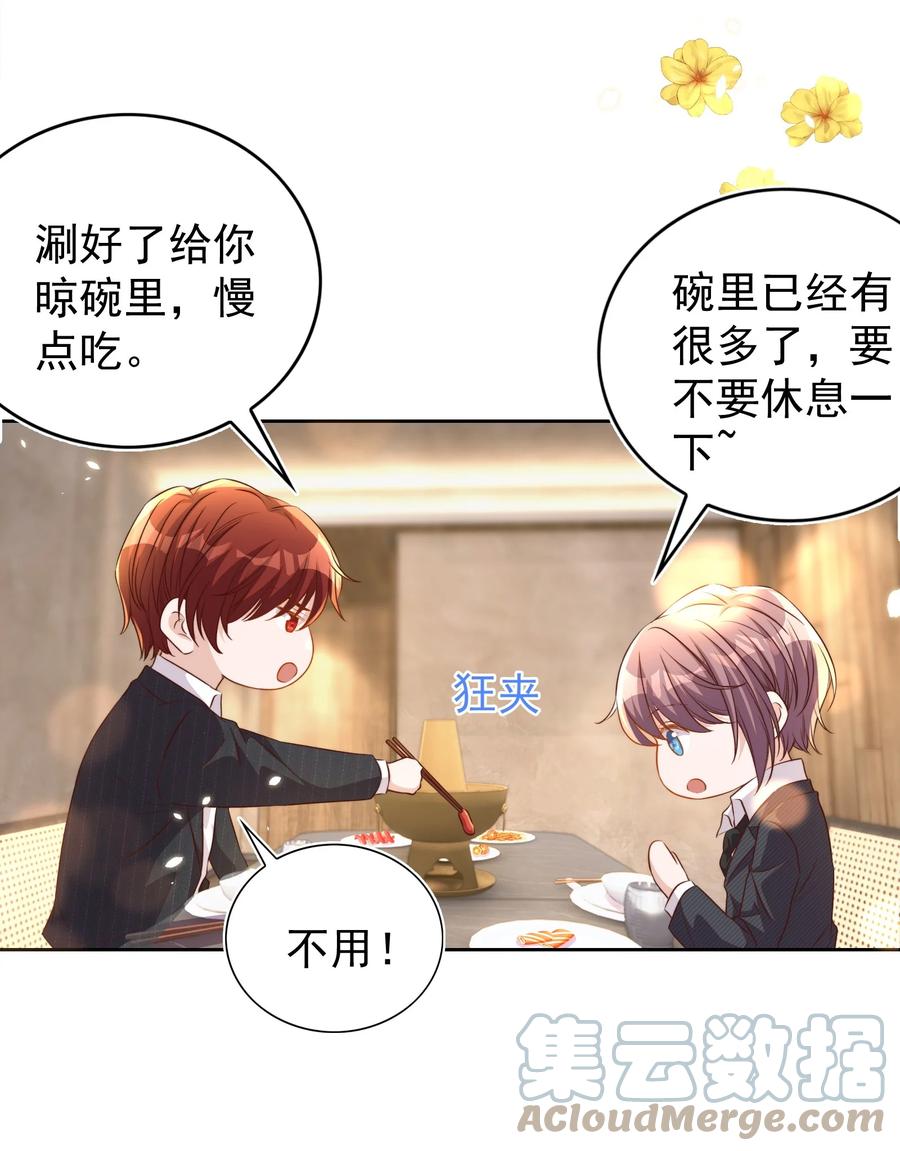 皇上别闹 105 火锅 第30页