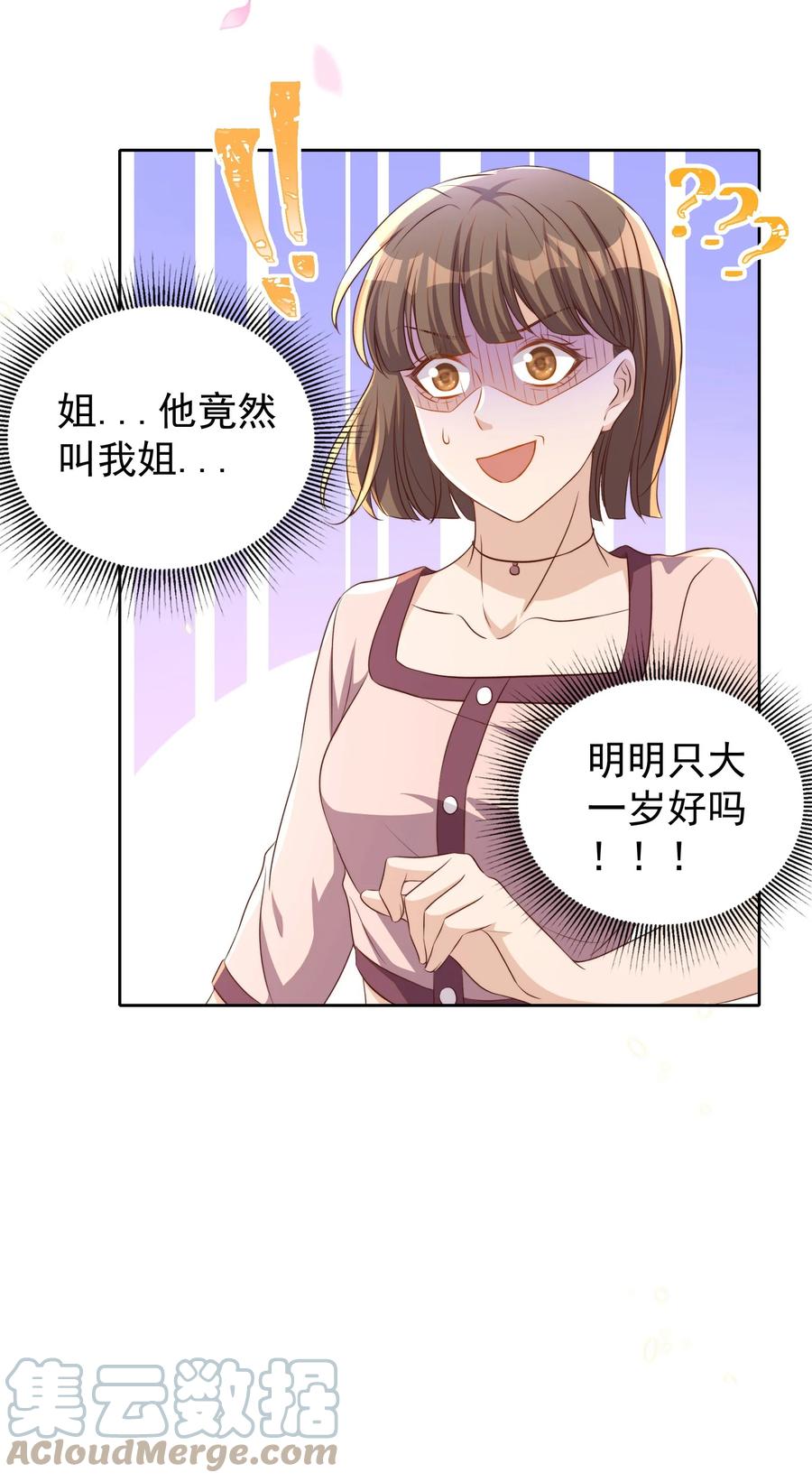 皇上别闹 105 火锅 第38页