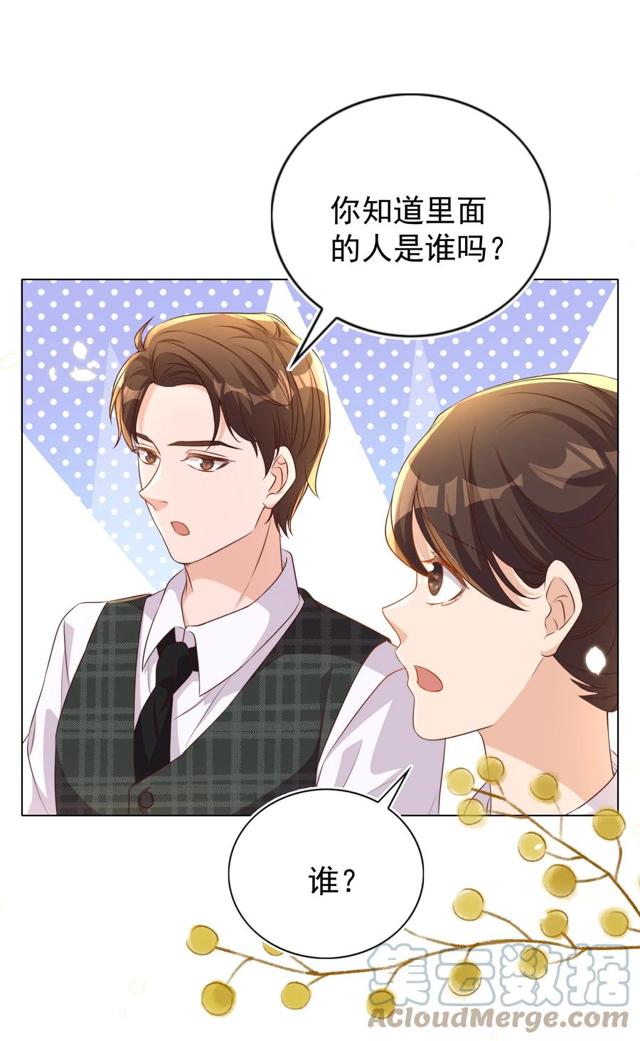 皇上别闹 105 火锅 第26页