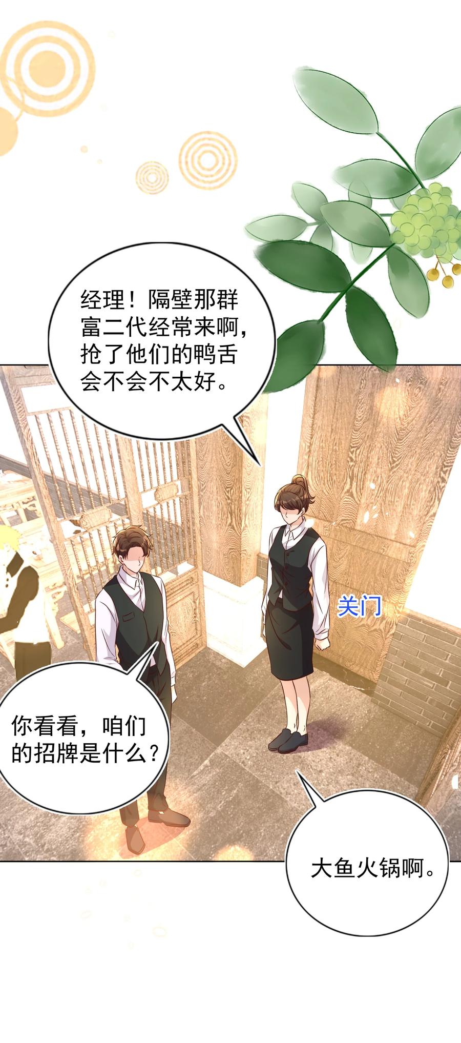 皇上别闹 105 火锅 第25页