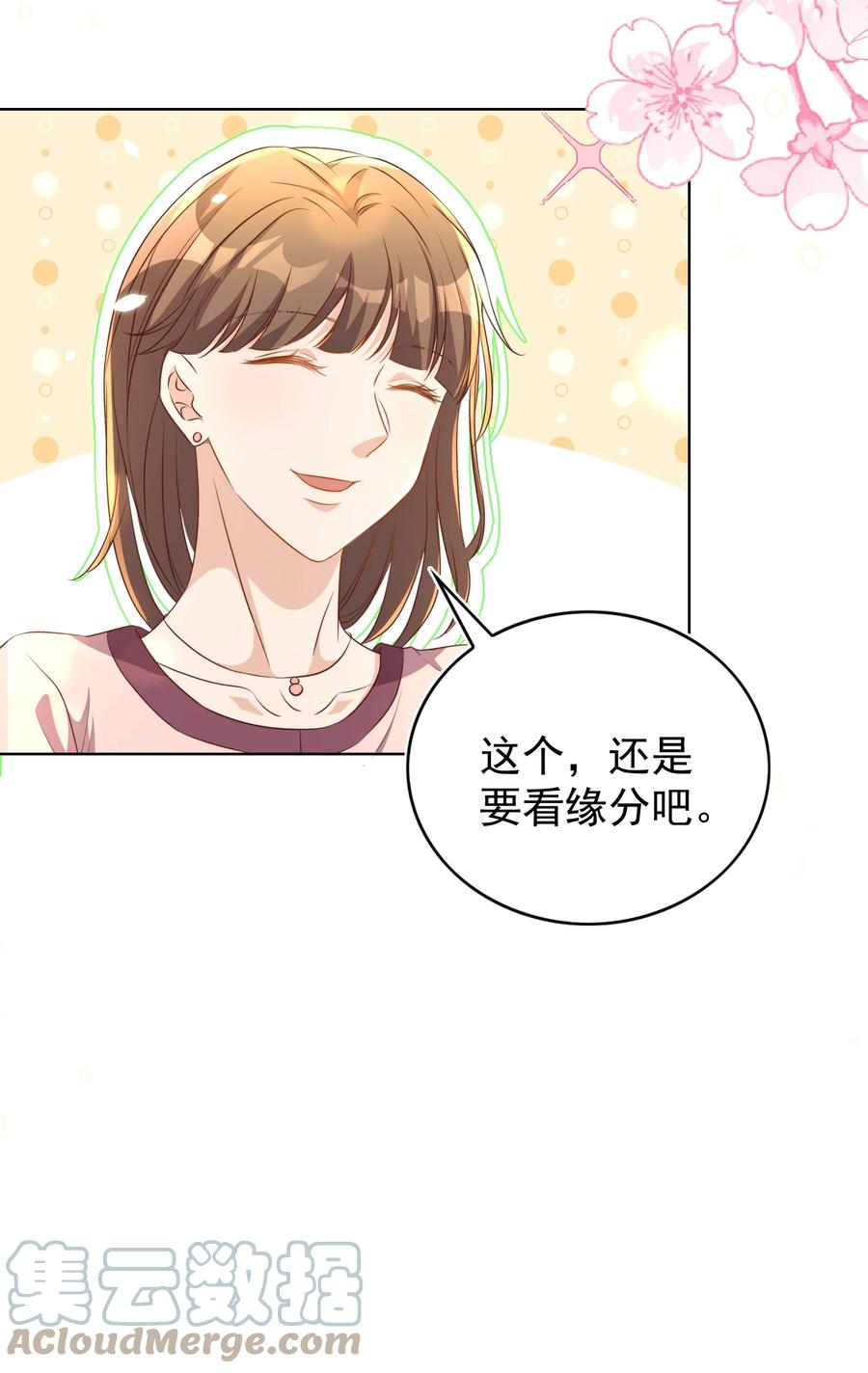皇上别闹 105 火锅 第16页