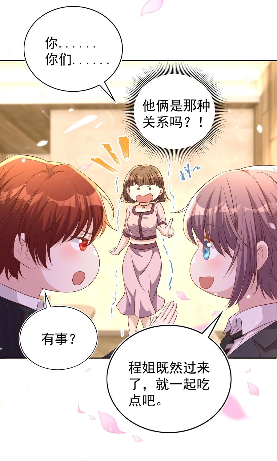 皇上别闹 105 火锅 第37页