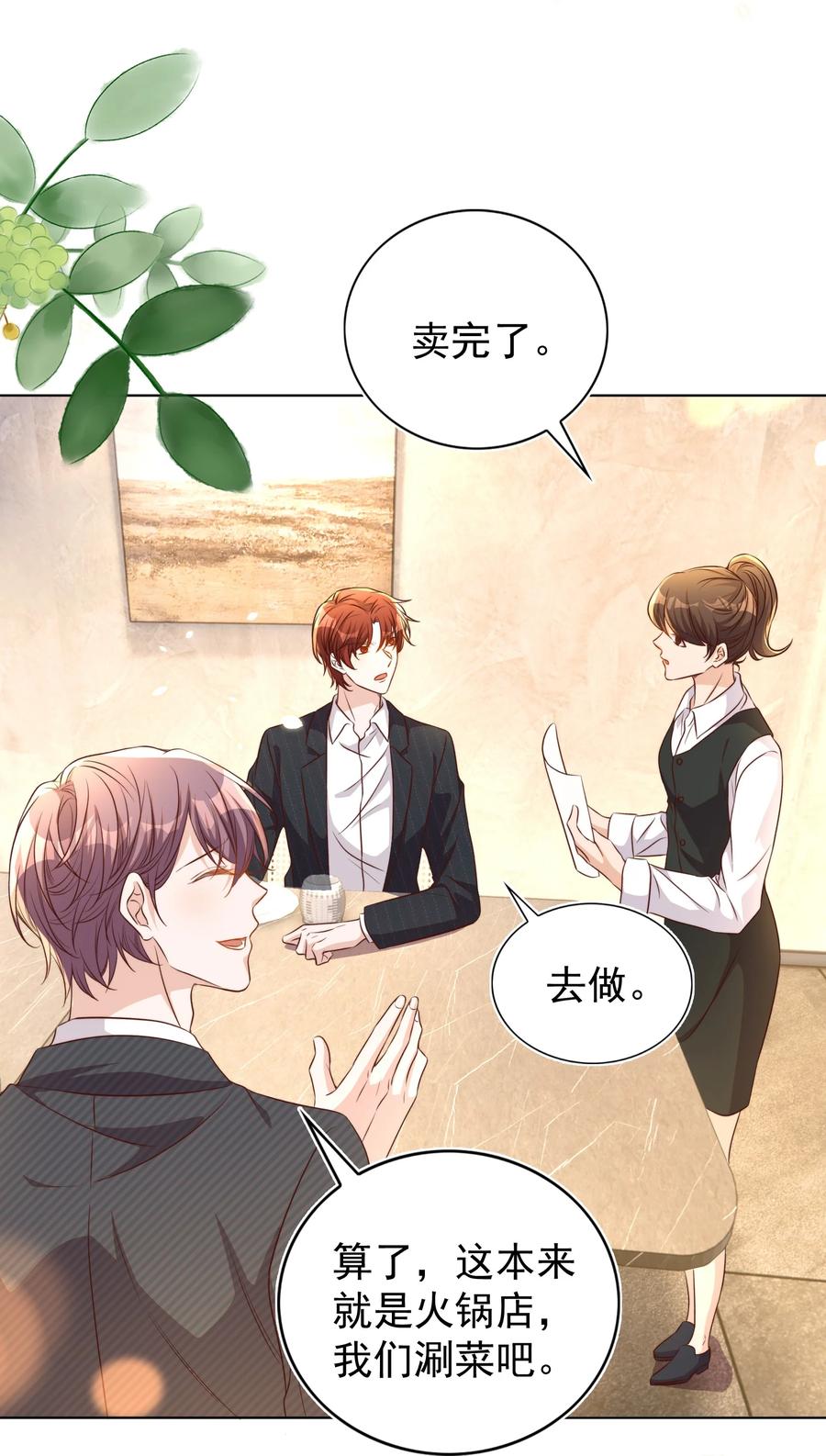皇上别闹 105 火锅 第21页