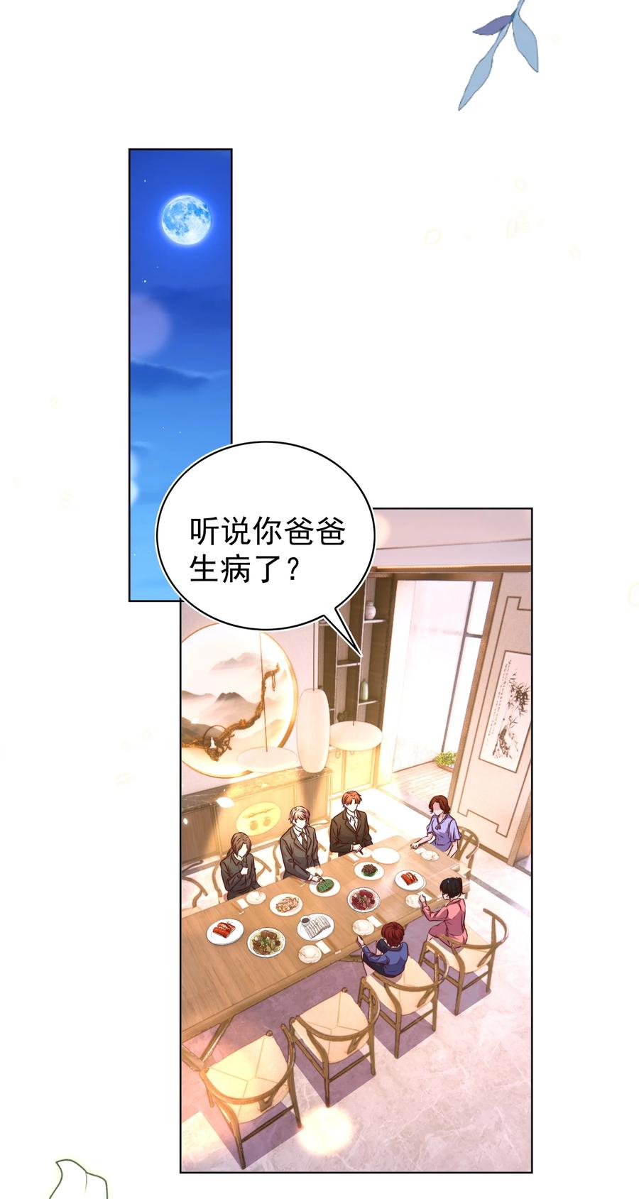 皇上别闹 107 婆媳 第36页
