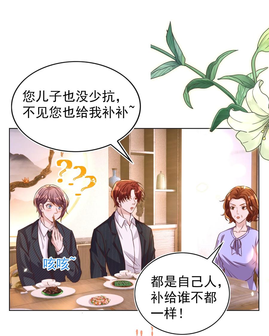 皇上别闹 107 婆媳 第38页
