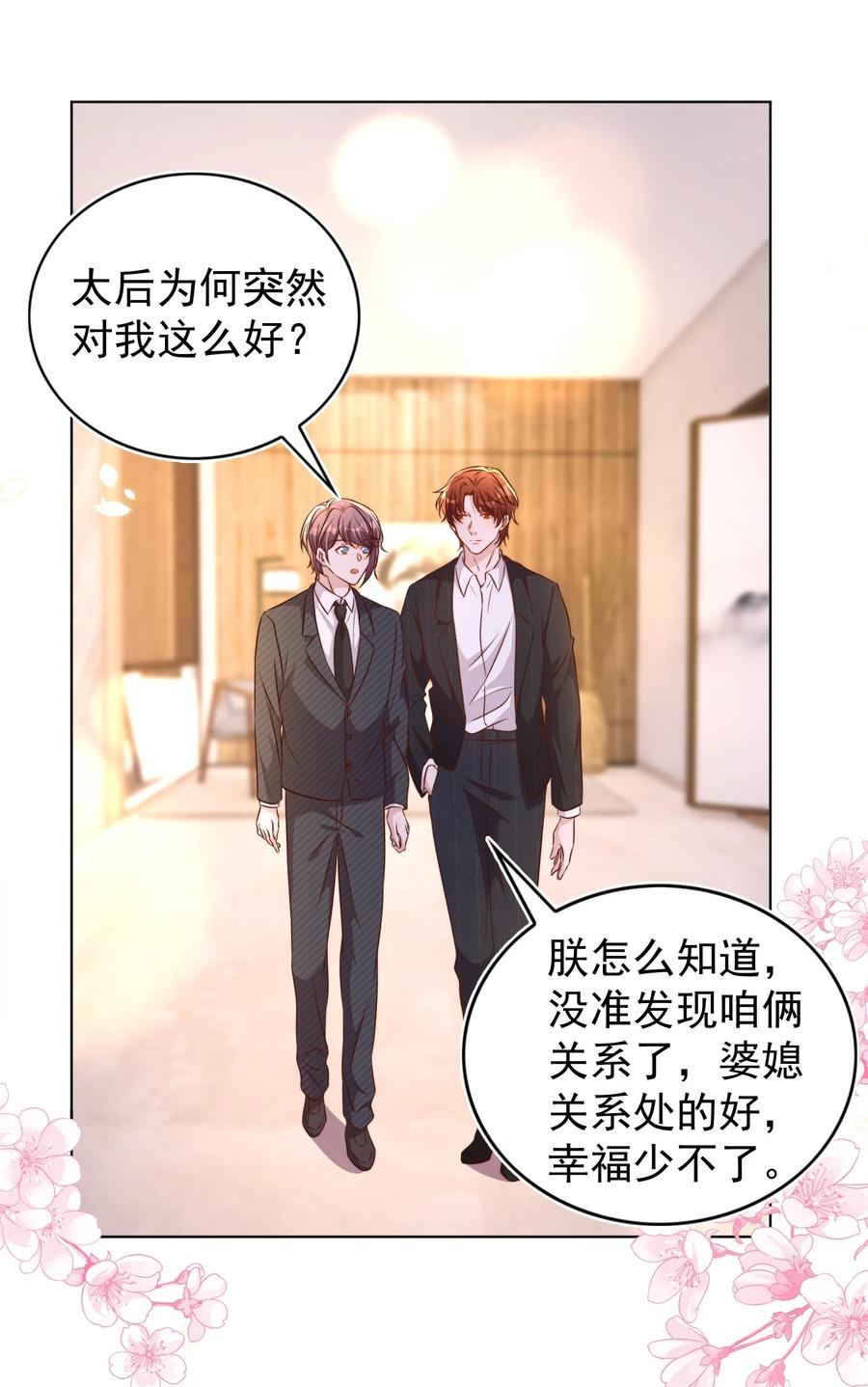 皇上别闹 107 婆媳 第41页