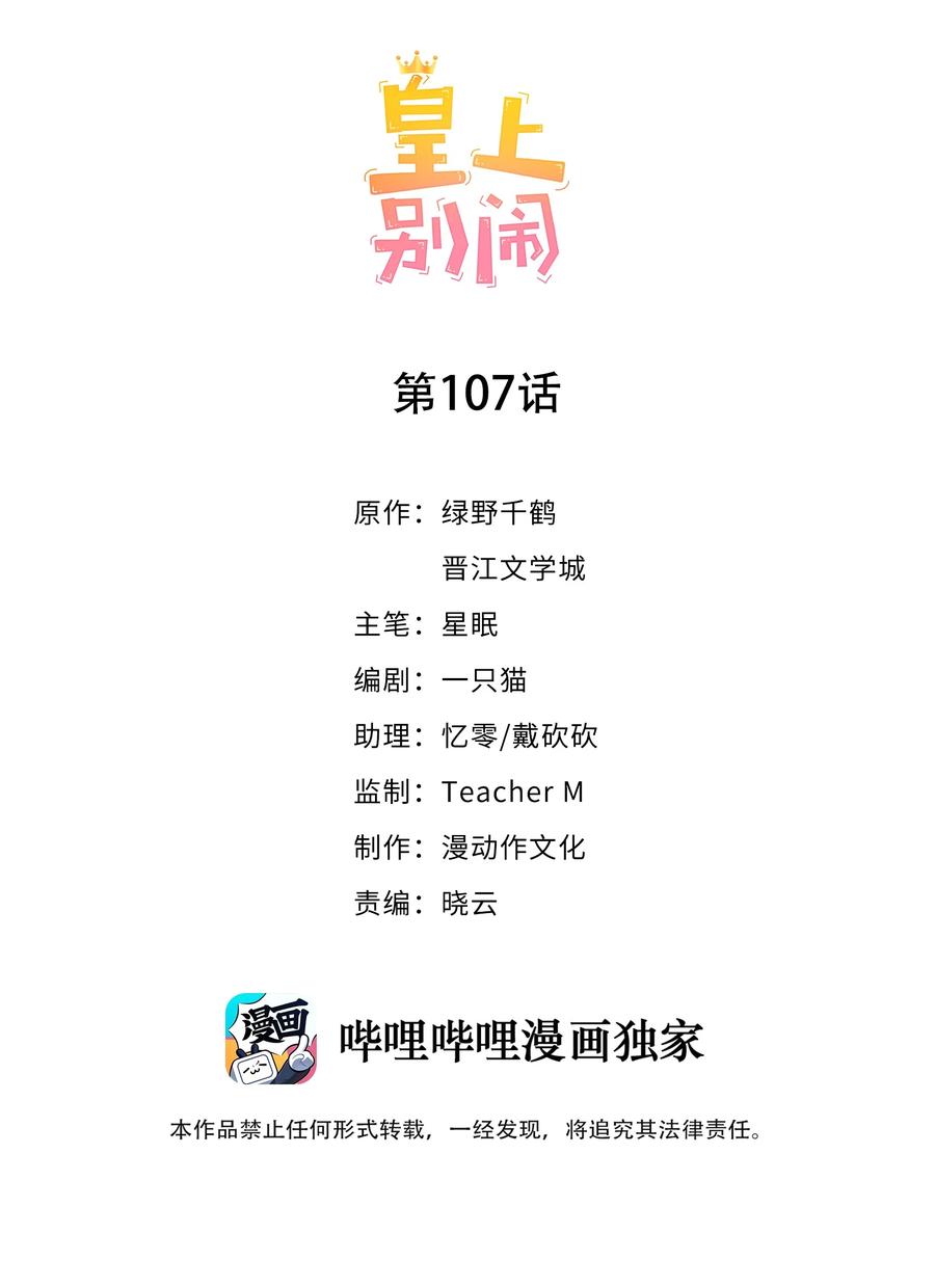 皇上别闹 107 婆媳 第2页