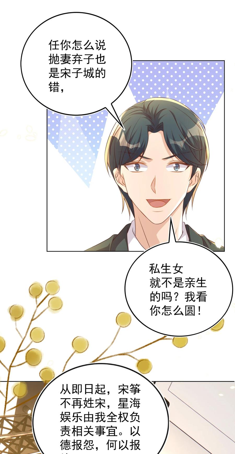 皇上别闹 107 婆媳 第18页