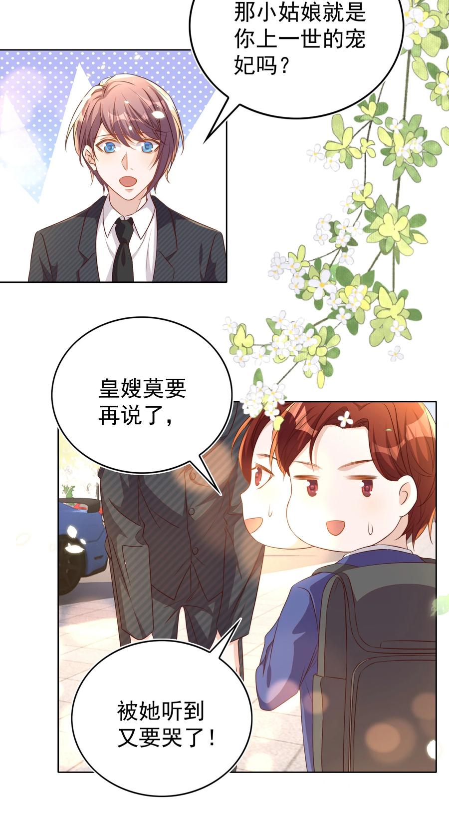 皇上别闹 107 婆媳 第29页