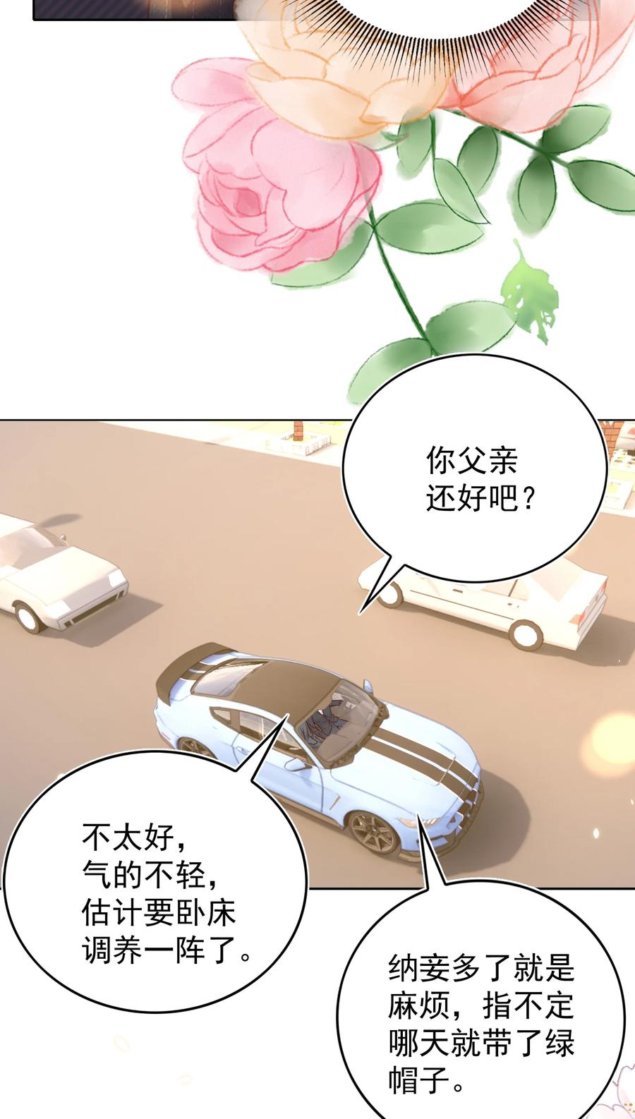 皇上别闹 107 婆媳 第23页