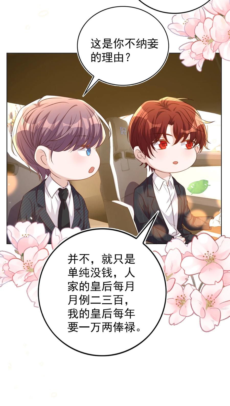 皇上别闹 107 婆媳 第24页