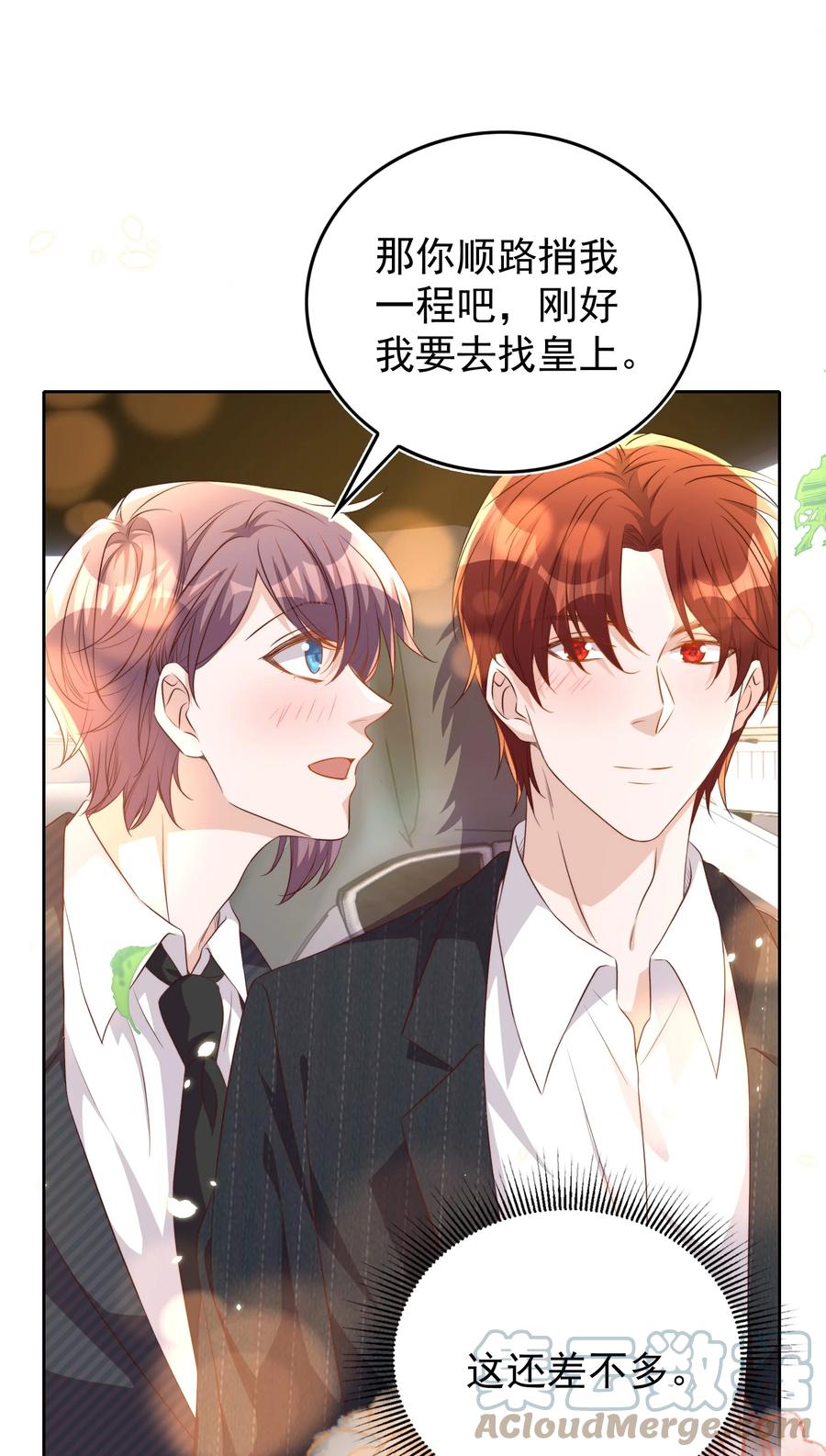 皇上别闹 107 婆媳 第22页