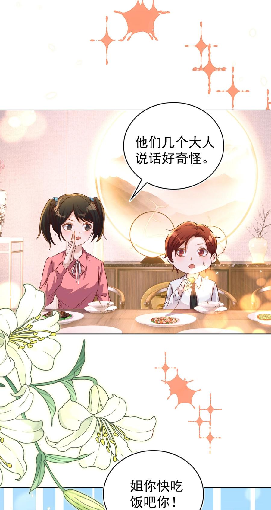 皇上别闹 107 婆媳 第39页