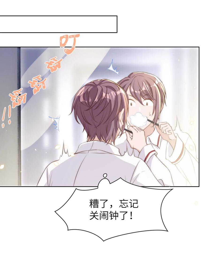 皇上别闹 010 四草 第9页