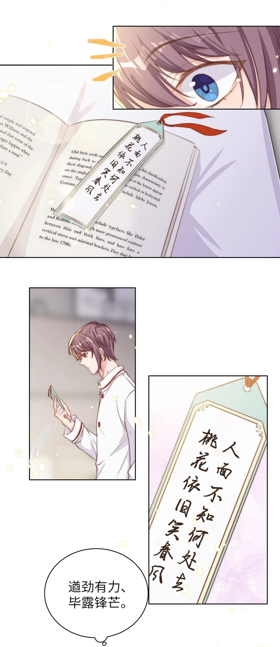 皇上别闹 010 四草 第6页
