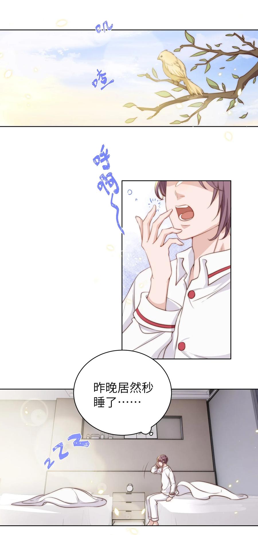 皇上别闹 010 四草 第3页