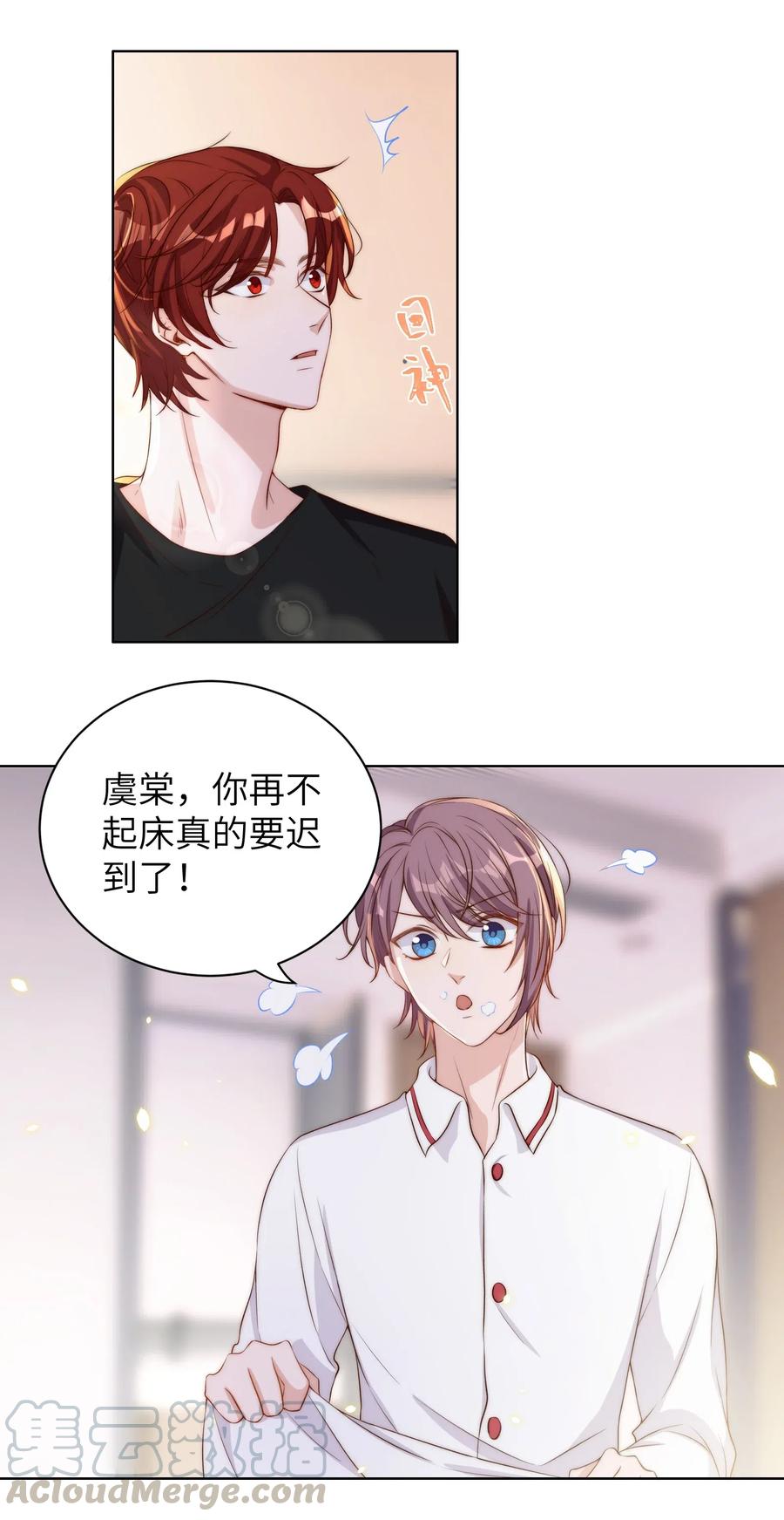 皇上别闹 010 四草 第19页