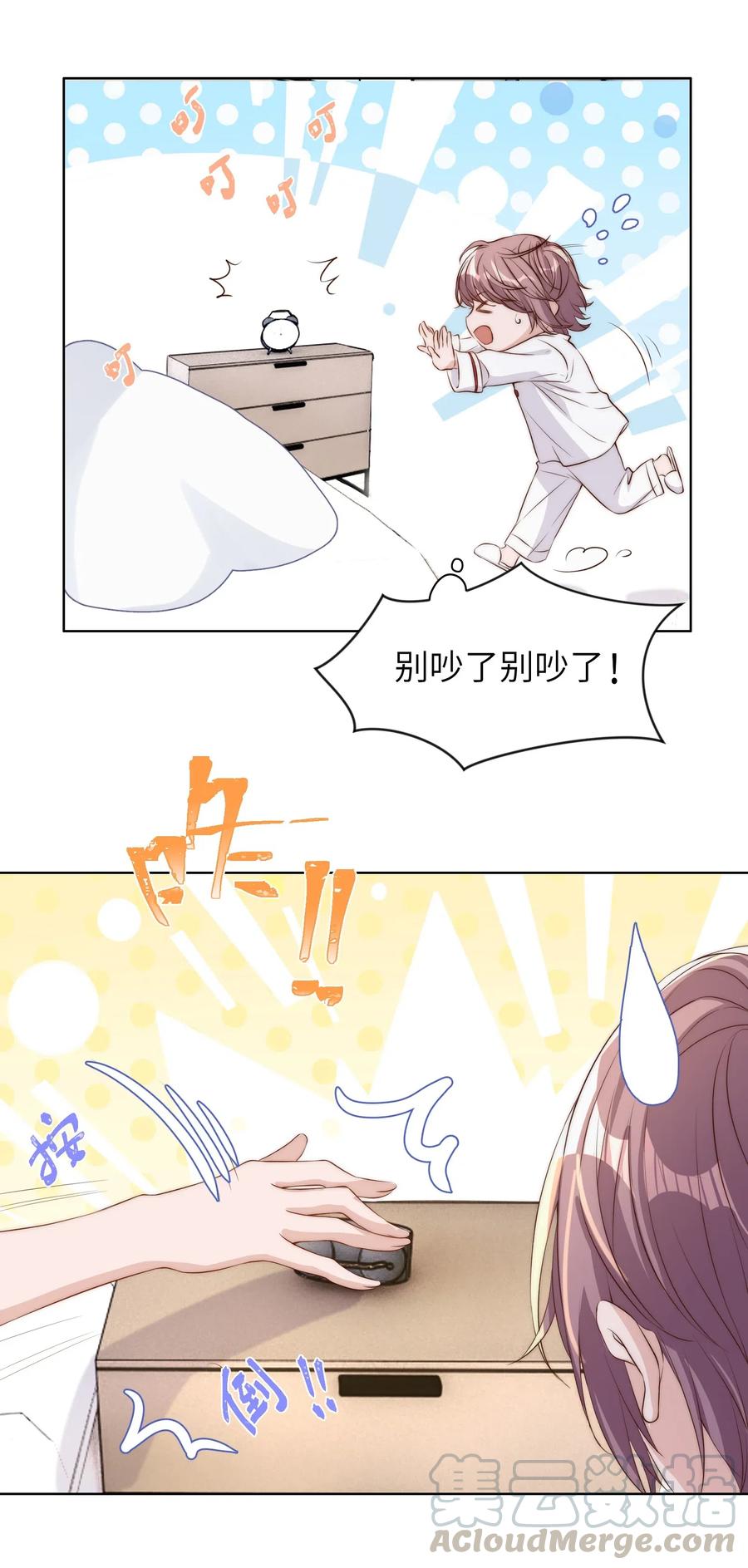 皇上别闹 010 四草 第10页