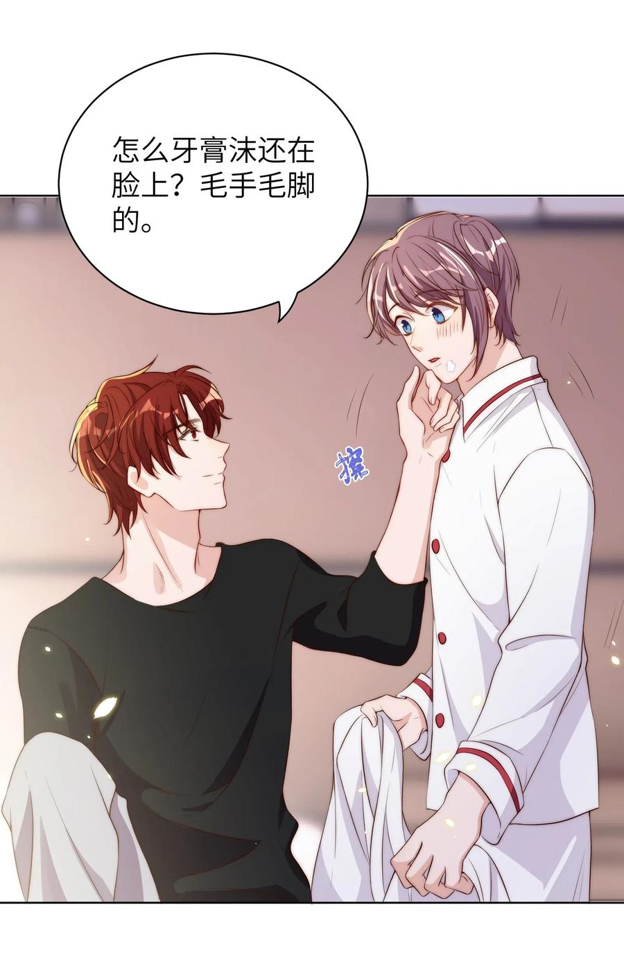 皇上别闹 010 四草 第21页