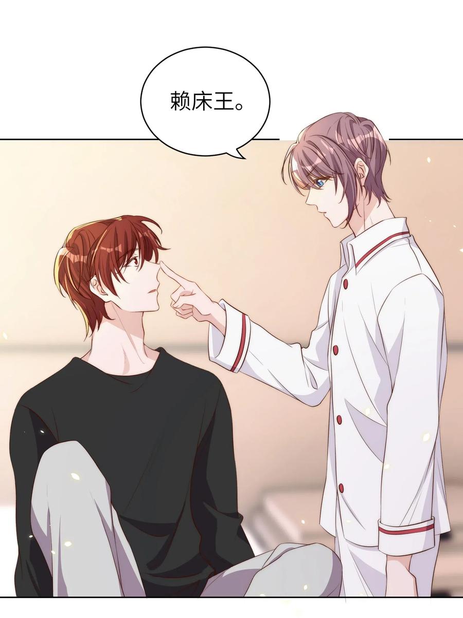 皇上别闹 010 四草 第23页