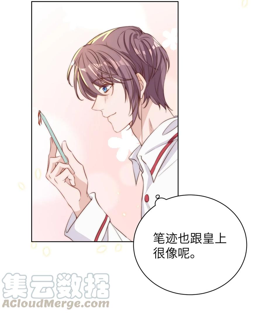 皇上别闹 010 四草 第7页