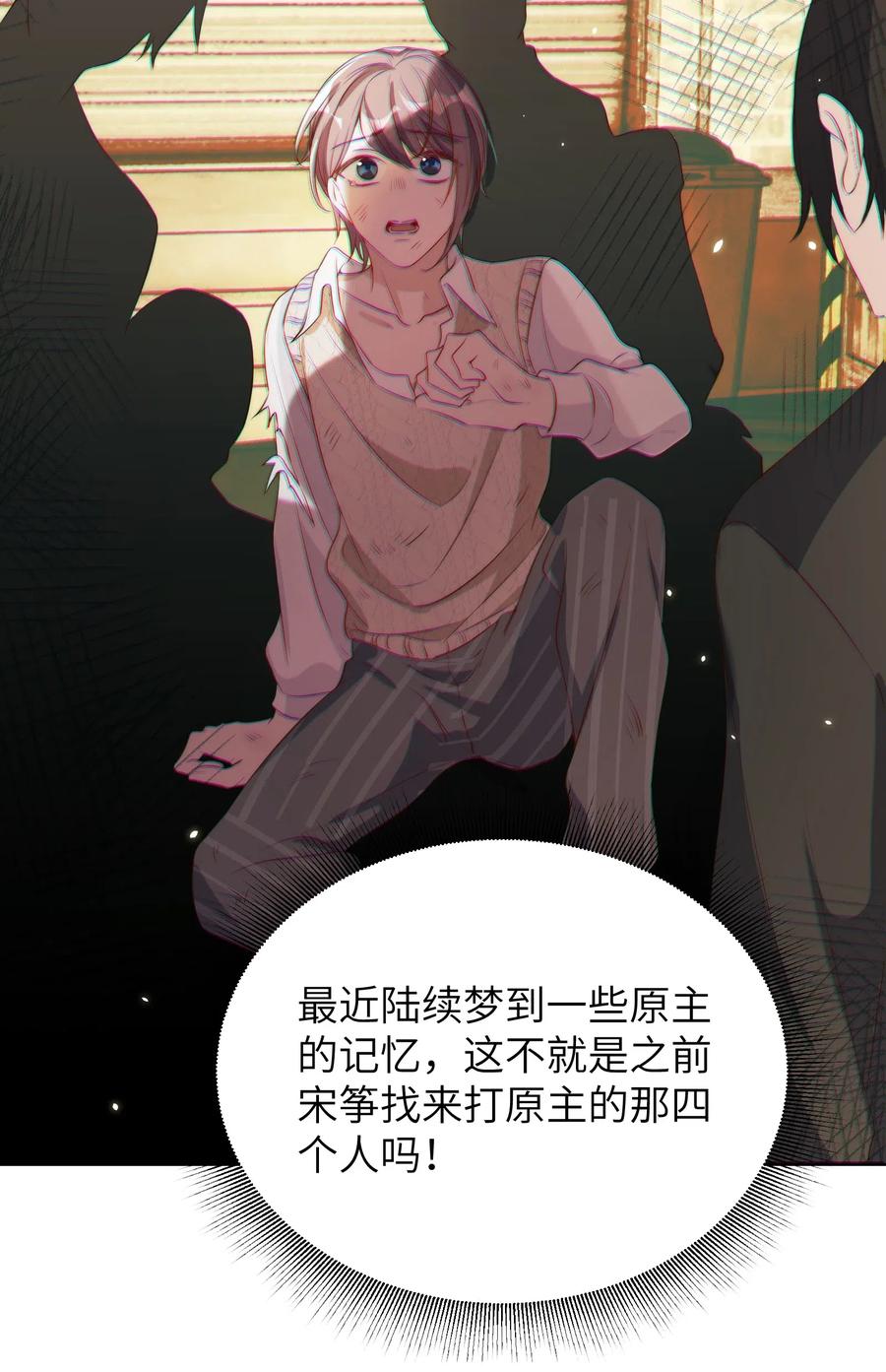 皇上别闹 010 四草 第30页