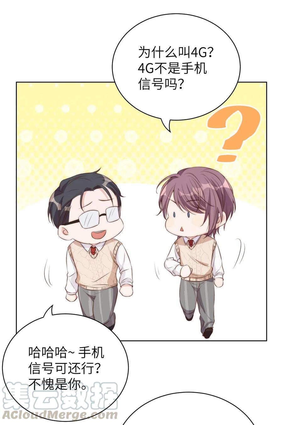 皇上别闹 010 四草 第31页