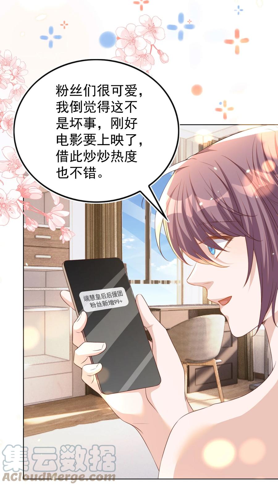 皇上别闹 108 网红 第27页