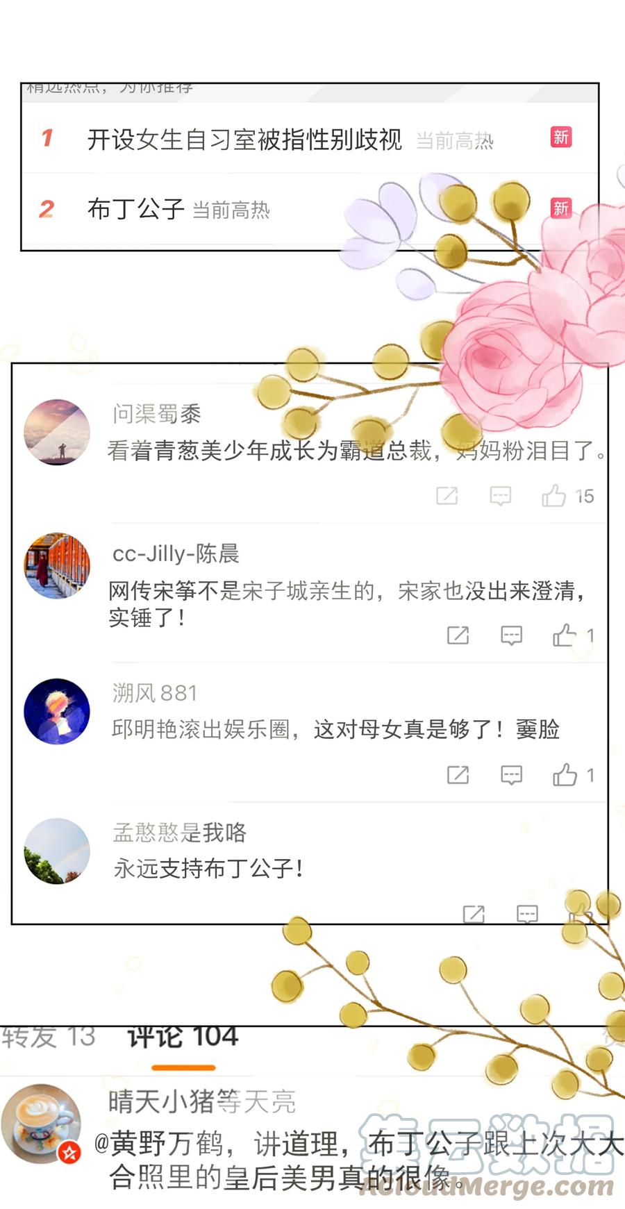 皇上别闹 108 网红 第11页
