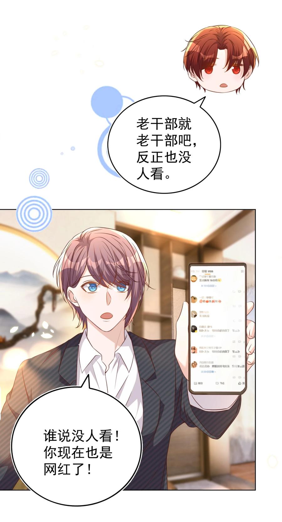 皇上别闹 108 网红 第34页