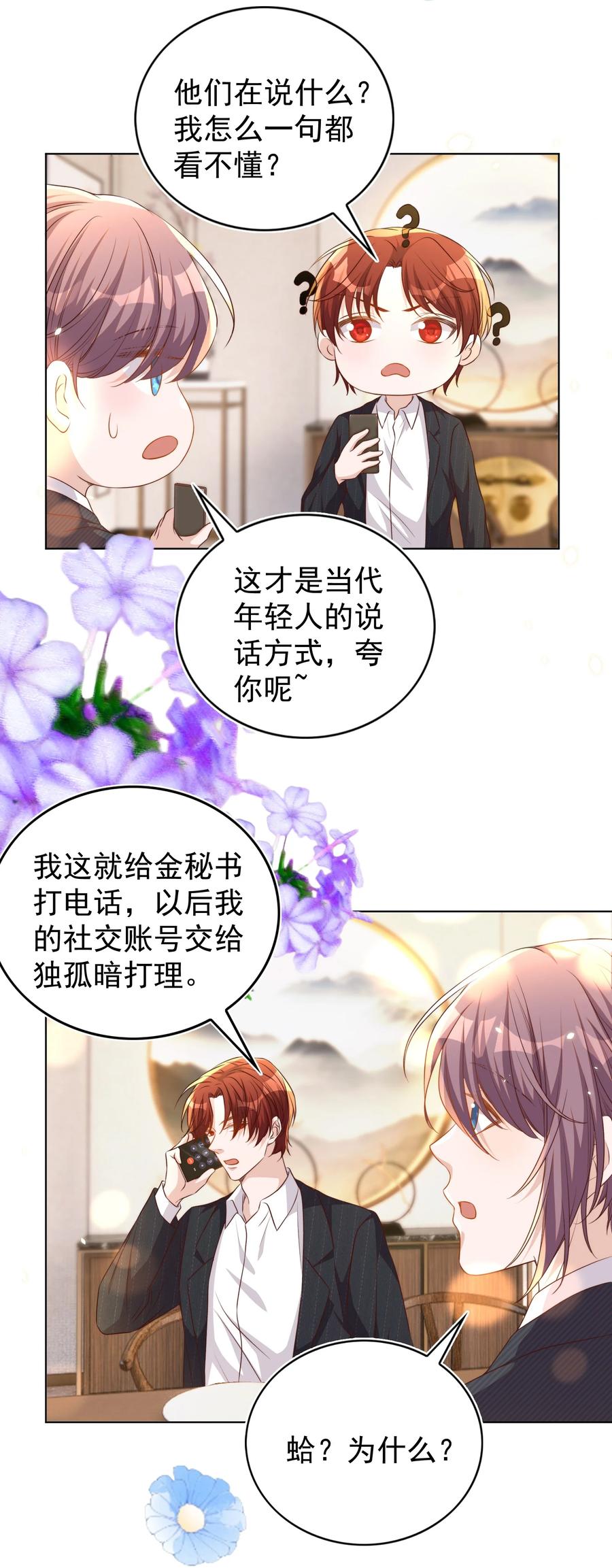 皇上别闹 108 网红 第36页
