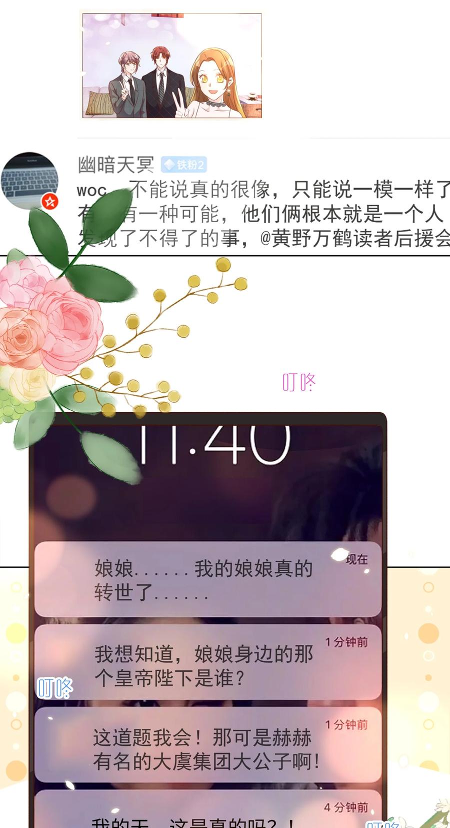 皇上别闹 108 网红 第12页