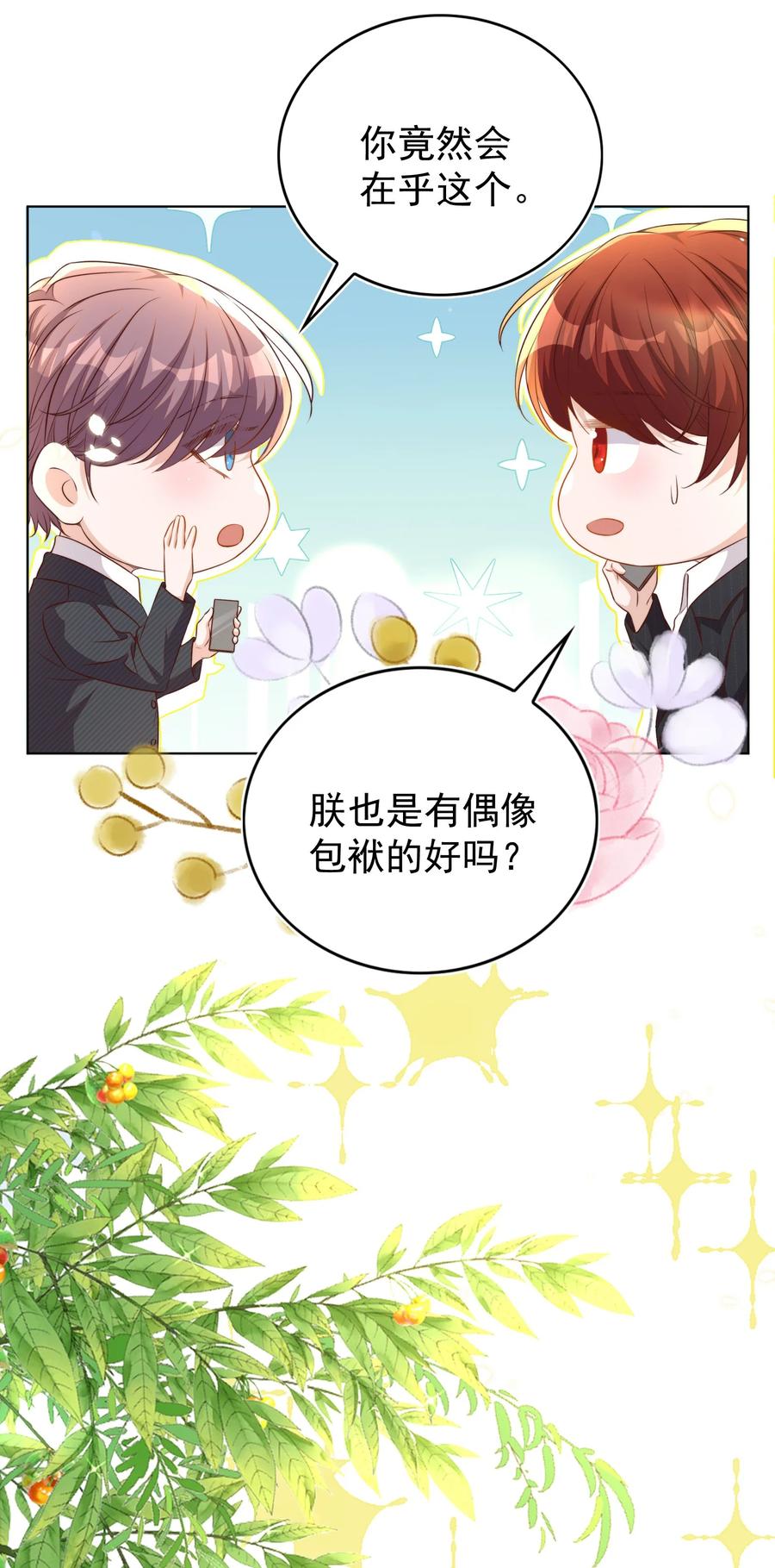 皇上别闹 108 网红 第38页