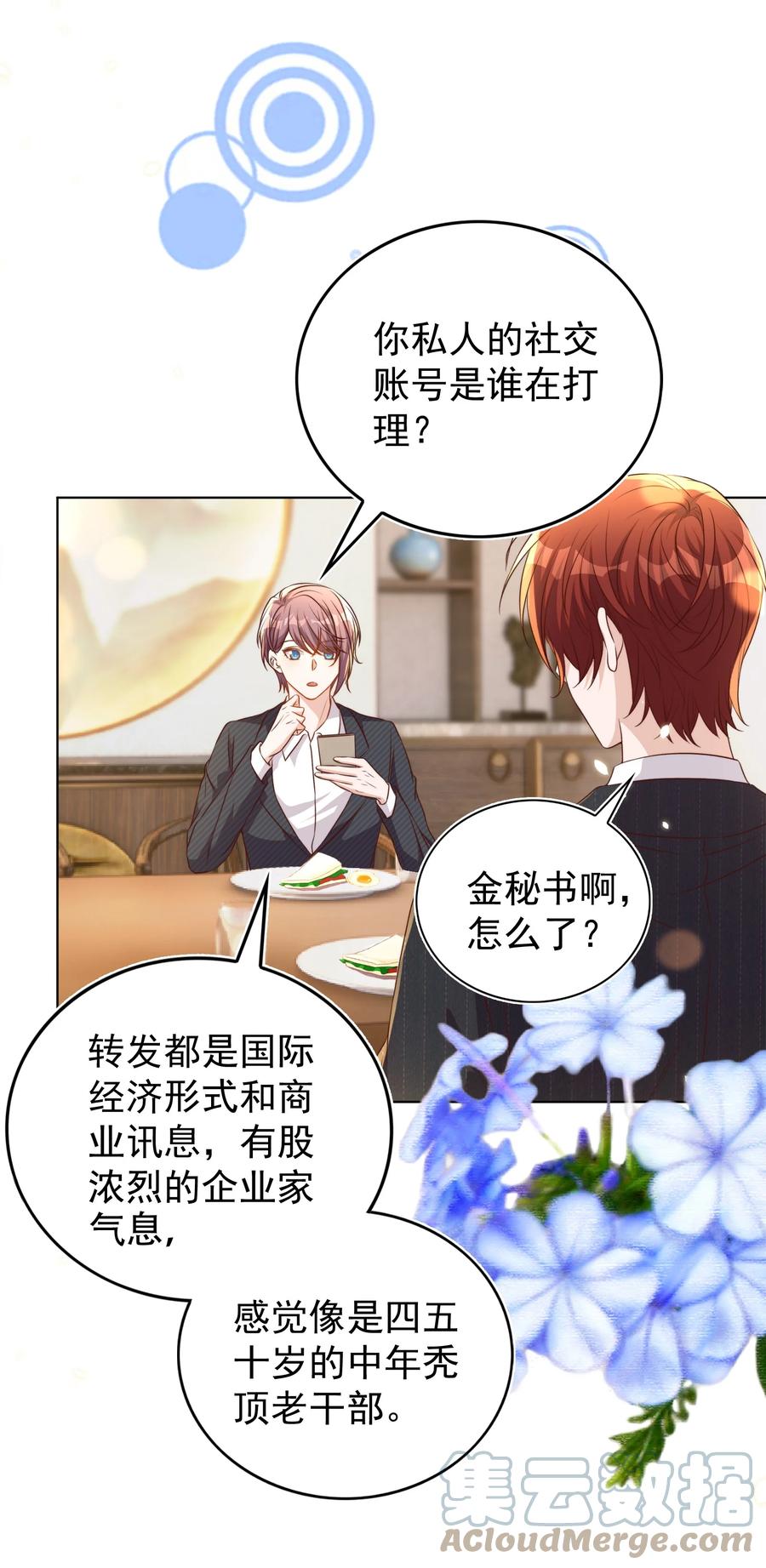 皇上别闹 108 网红 第33页