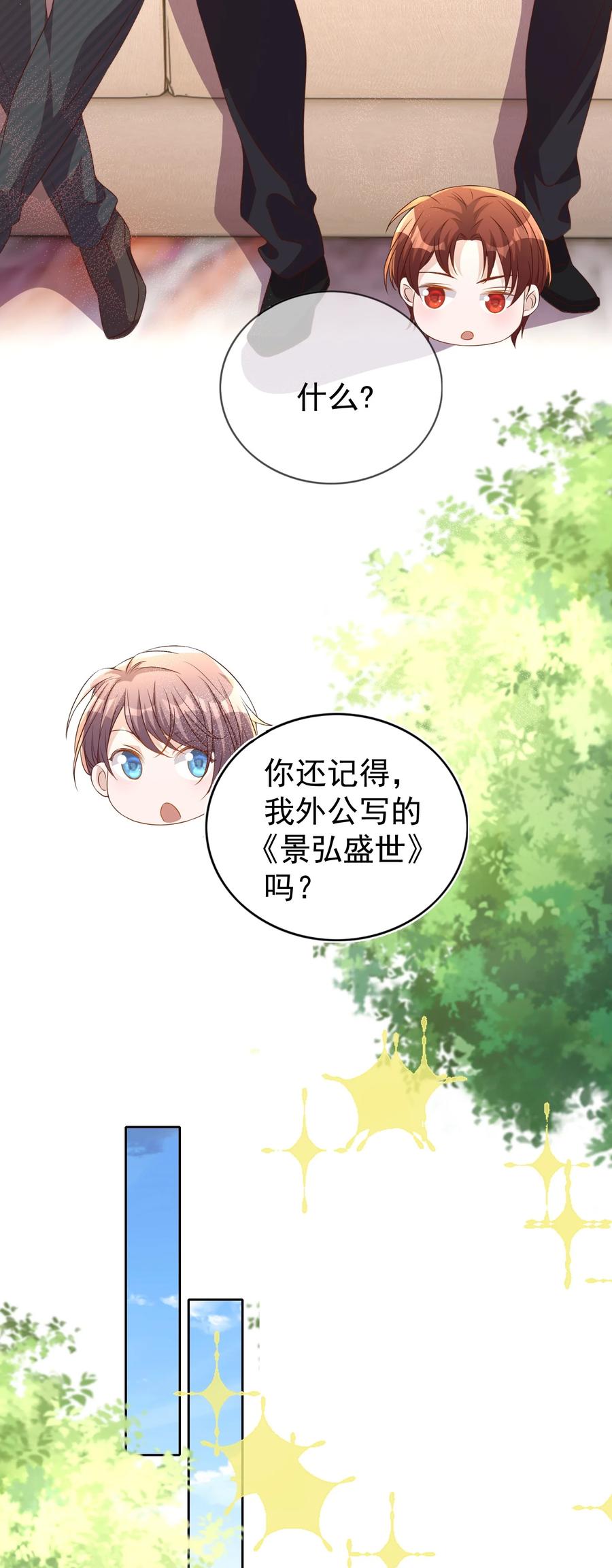 皇上别闹 109 营业 第28页