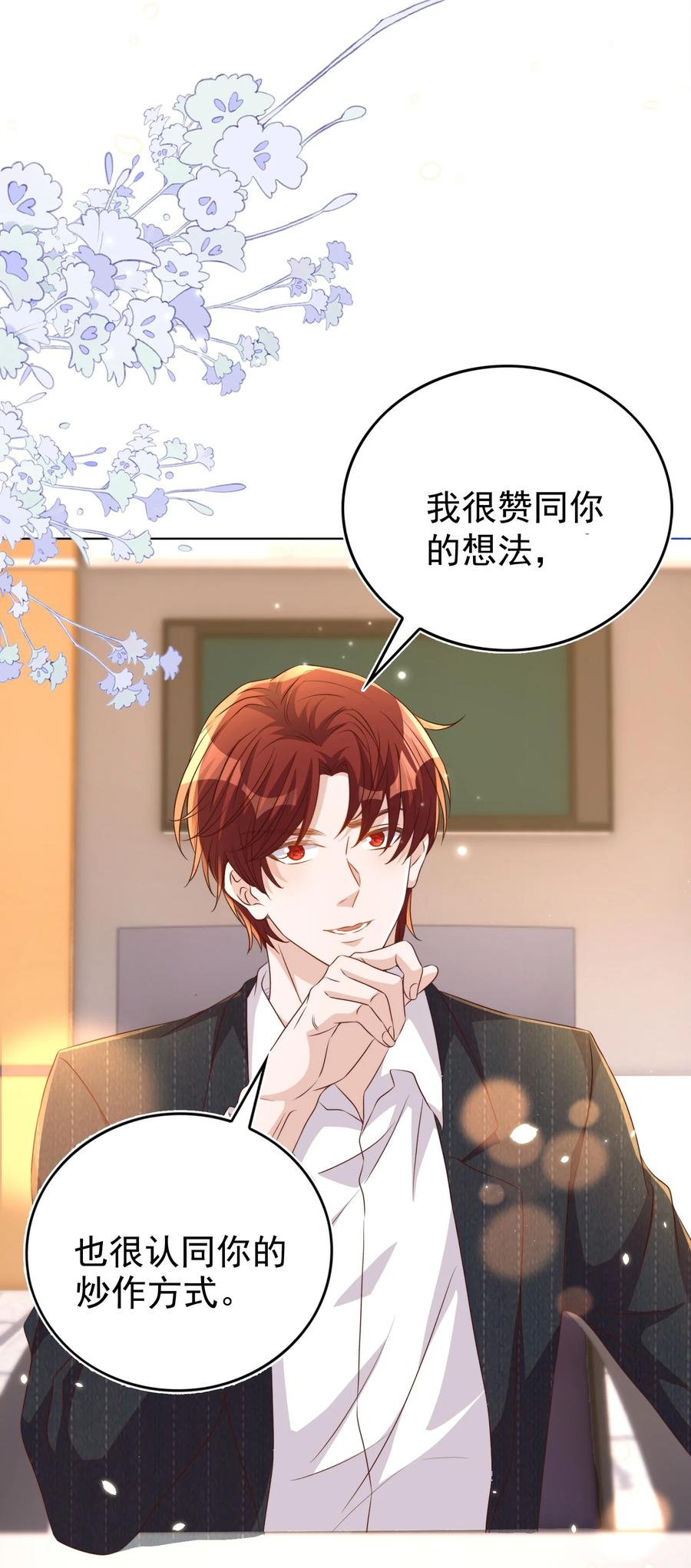 皇上别闹 109 营业 第23页
