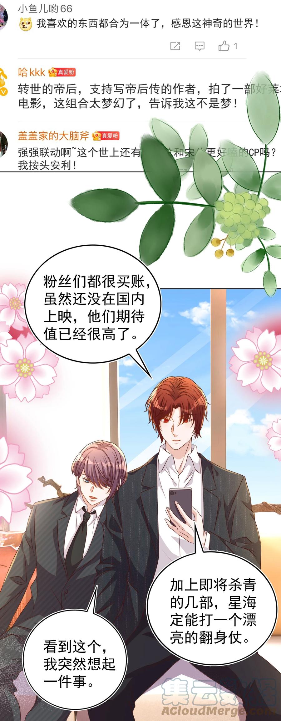 皇上别闹 109 营业 第27页