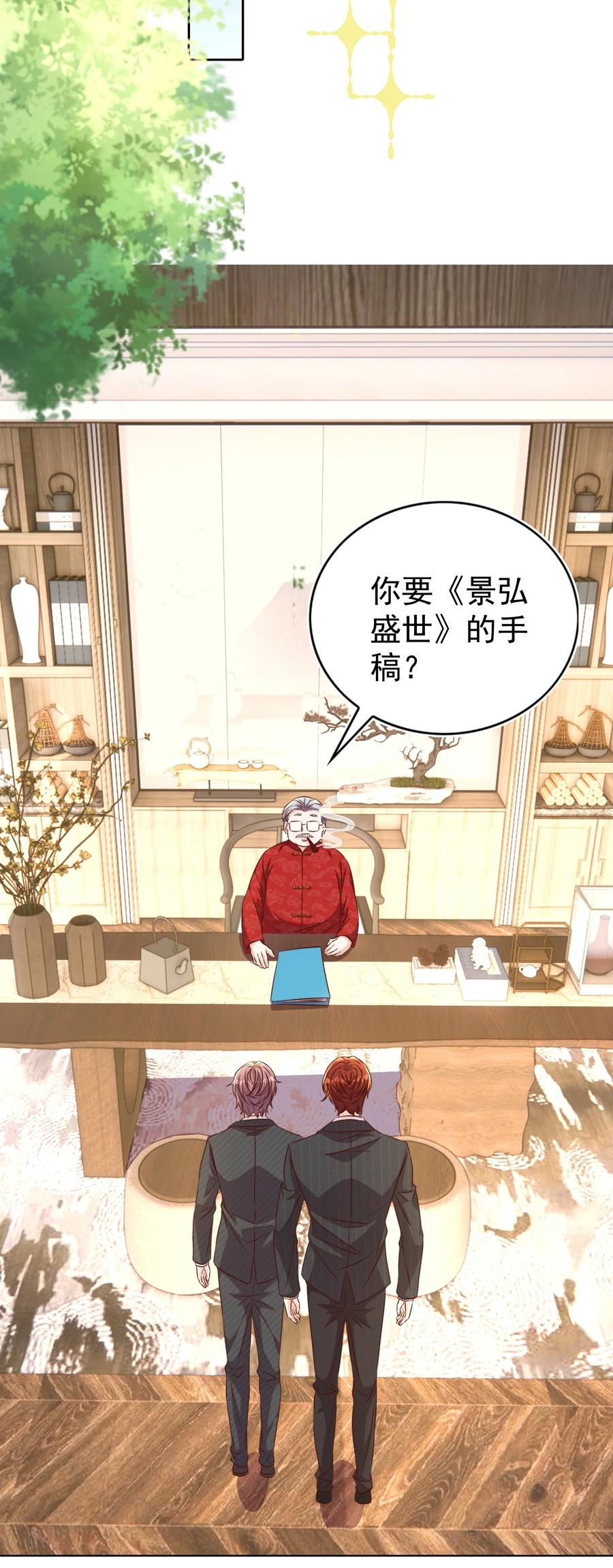 皇上别闹 109 营业 第29页