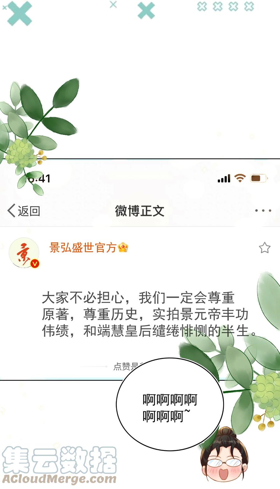 皇上别闹 111 露面 第43页