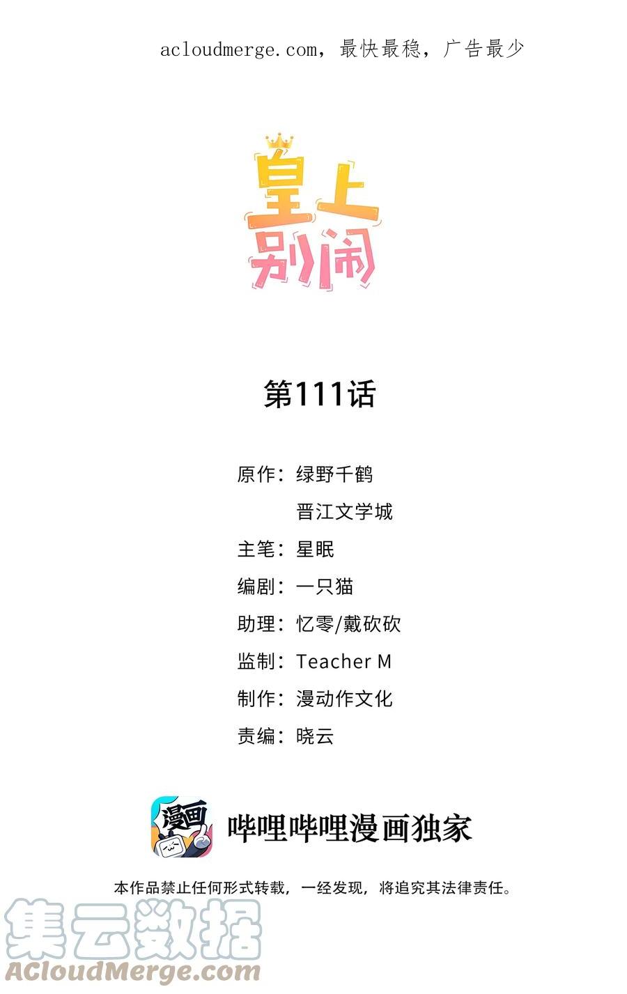 皇上别闹 111 露面 第1页