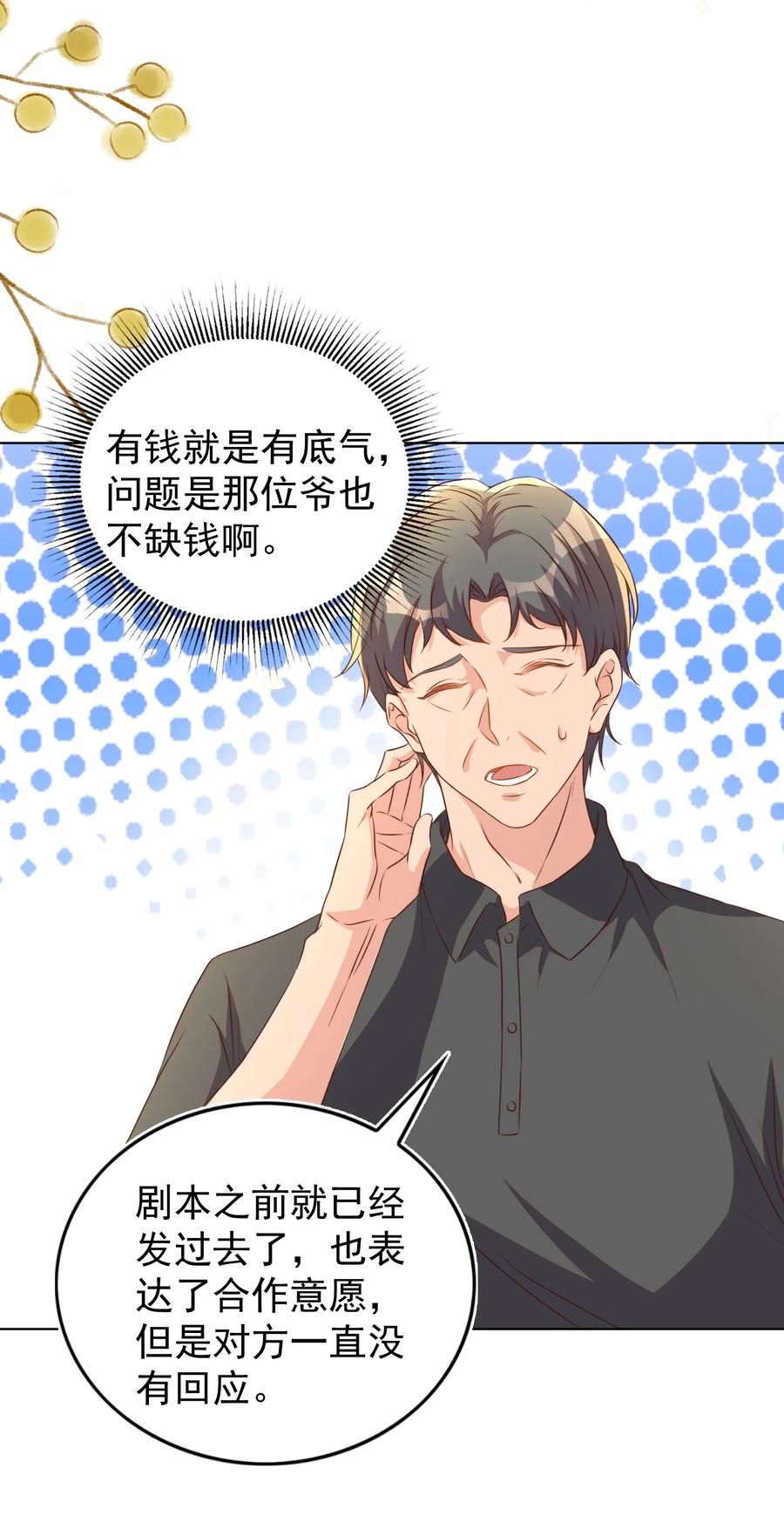 皇上别闹 112 演员 第17页