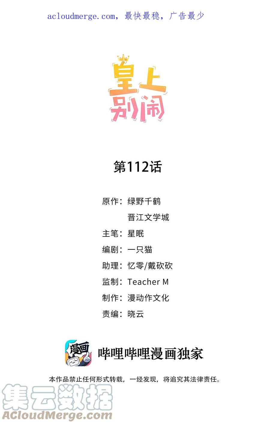 皇上别闹 112 演员 第1页